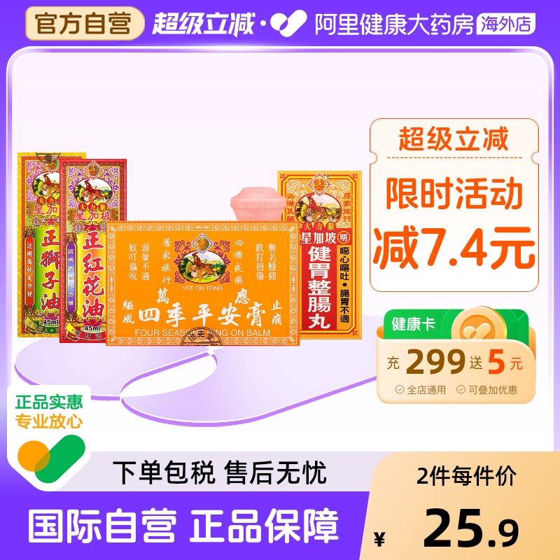 平安膏怡安堂香港止痒叮咬止痛蚊虫万应新加坡跌打整肠丸驱风四季