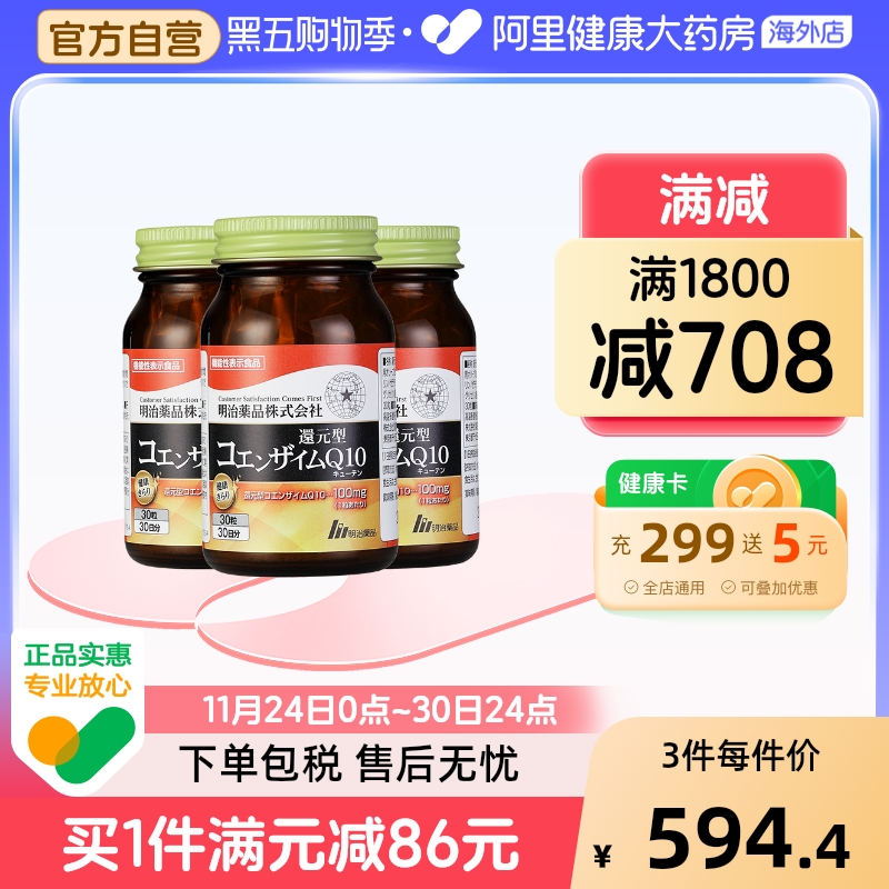 养护心脏辅酶q10明治药品