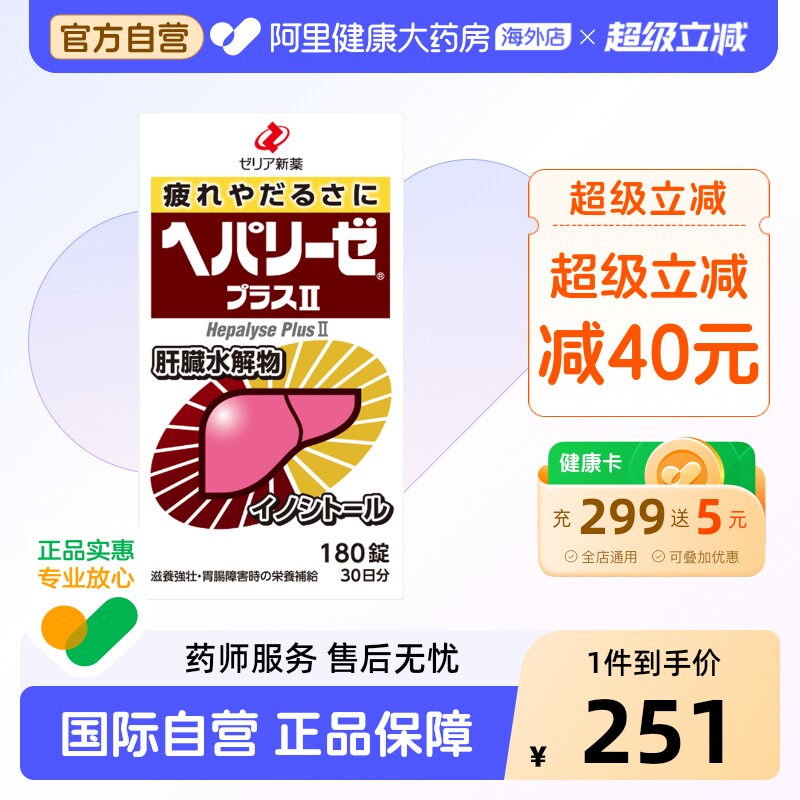 zeria新药肠胃药180粒官方护肝片护肝药日本正品解酒进口酒药
