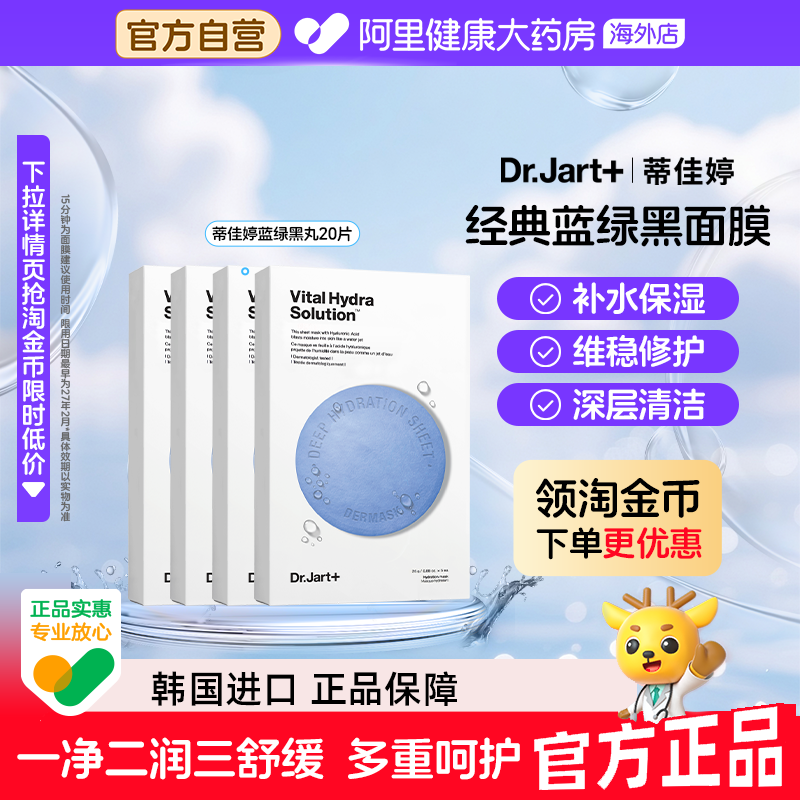 蒂佳婷补水舒缓蓝绿丸面膜20片玻尿酸保湿修护敏感肌护肤韩国进口