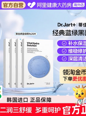 蒂佳婷补水舒缓蓝绿丸面膜20片玻尿酸保湿修护敏感肌护肤韩国进口
