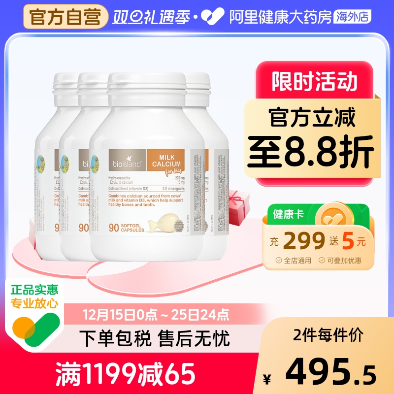 澳洲bio island进口婴幼儿童宝宝液体牛乳钙维D胶囊补钙片90粒*4