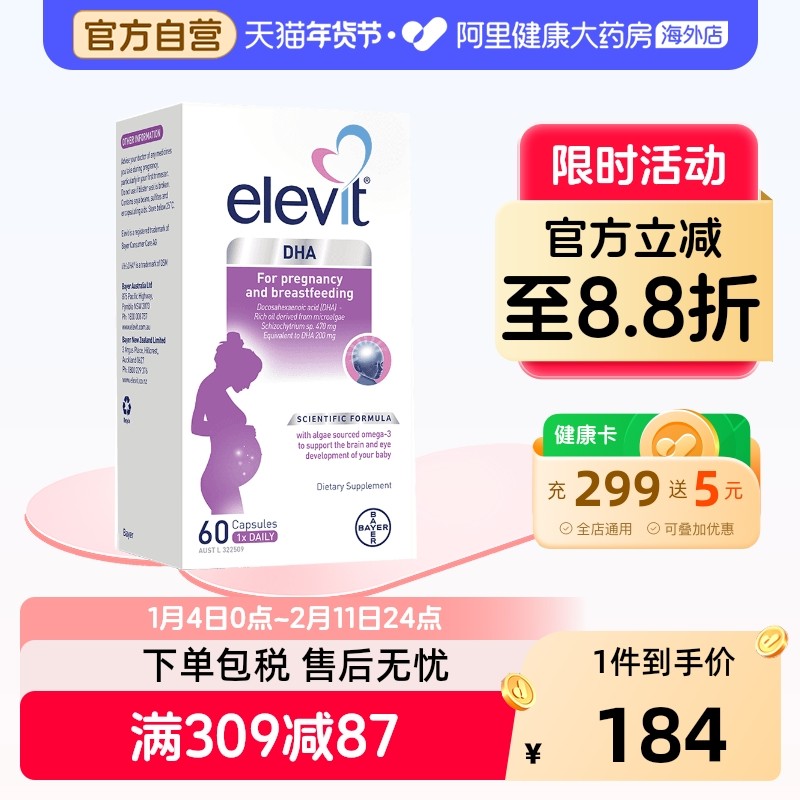 澳版Elevit爱乐维孕妇海藻油孕妇专用DHA怀孕期哺乳期胆碱dha,孕妇装/孕产妇用品/营养,孕产妇DHA,淘宝优惠券,粉丝福利购,淘宝优惠卷