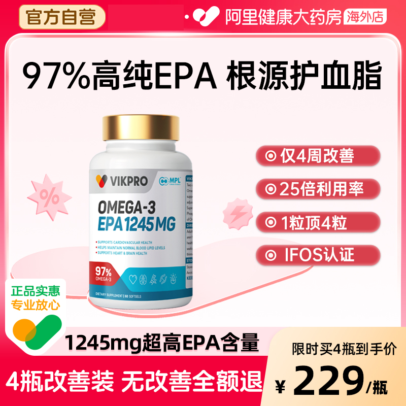 vikpro德国97%高纯度epa鱼油软胶囊omega3成人中老年高含量60粒