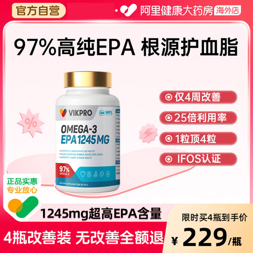vikpro德国97%高纯度epa鱼油软胶囊omega3成人中老年高含量60粒