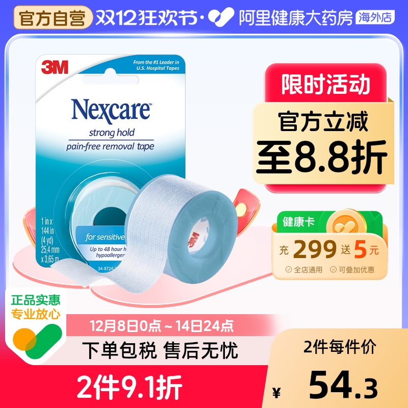 3m闭嘴贴矫正呼吸儿童成人