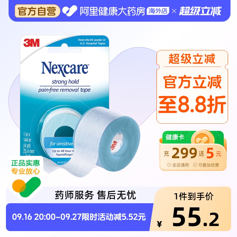 3m闭嘴贴矫正呼吸儿童成人