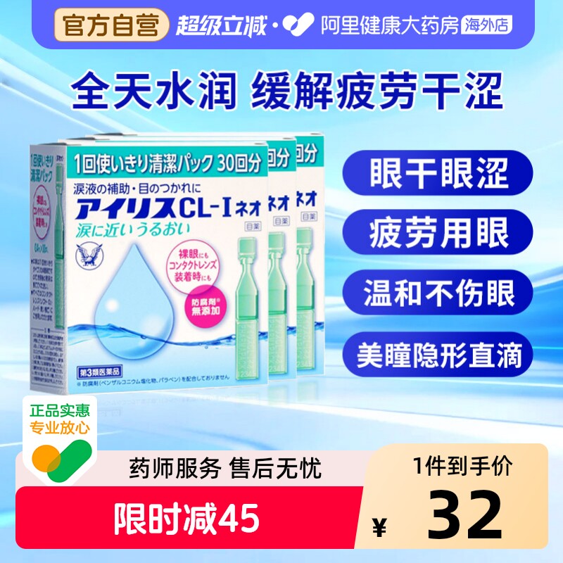 大正制药大正滴眼液人工泪液干涩日本疲劳眼药水缓解进口隐形眼镜图片
