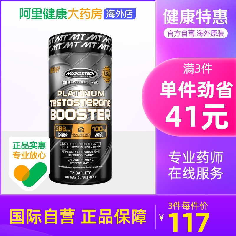 肌肉科技促睾酮素健身雄性激素补睾丸酮非肌酸蛋白粉锌镁促睾胶囊