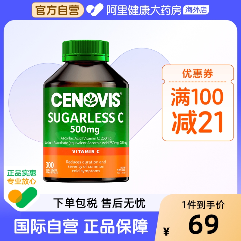 澳洲维生素c咀嚼片Cenovis