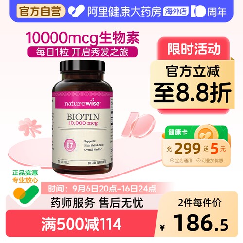 NatureWise生物素10000mcg维生素B7防掉毛d生物素biotin软胶囊