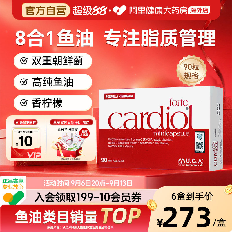 红凯撒plus金凯撒深海鱼油omega3高含量朝鲜蓟心脏血脂中老年90粒图片