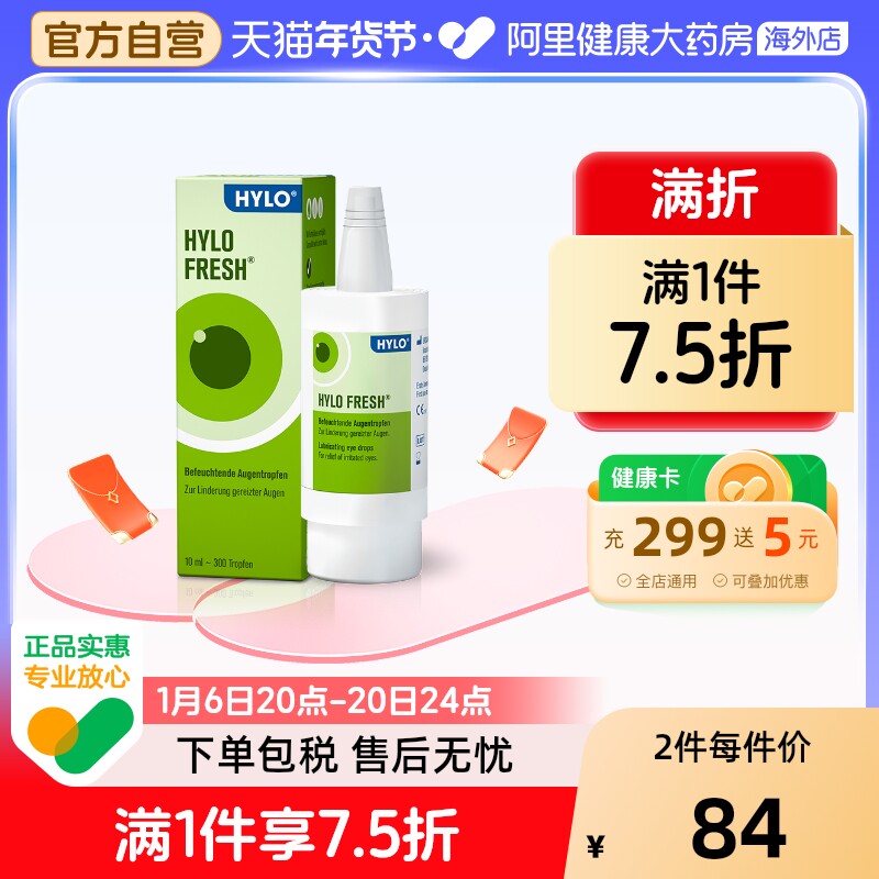 德国海露hylo fresh抗疲劳眼药水玻璃酸钠滴眼液10ml缓解眼疲劳