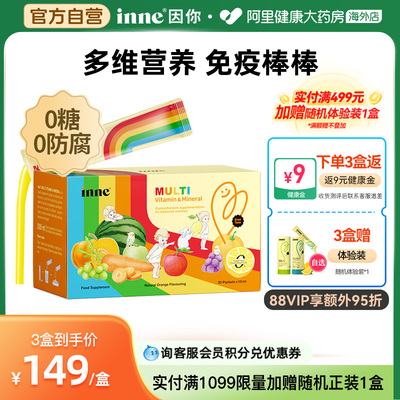 inne因你彩虹条多维锌婴幼儿多种维生素儿童复合维生素补锌免疫力