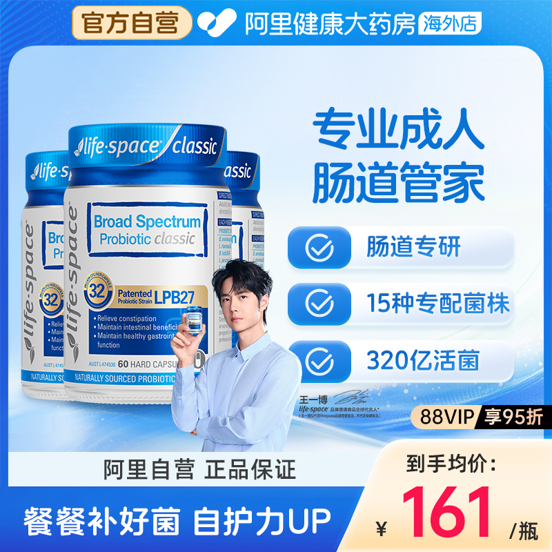 lifespace成人广谱益生菌3瓶