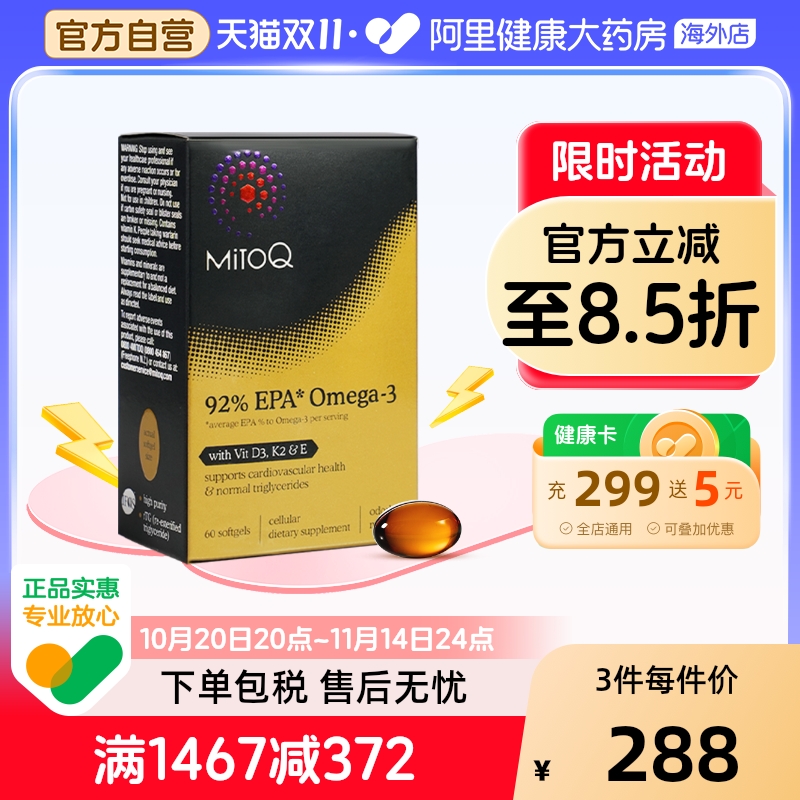 高纯EPA鱼油维稳血脂鱼油MitoQ