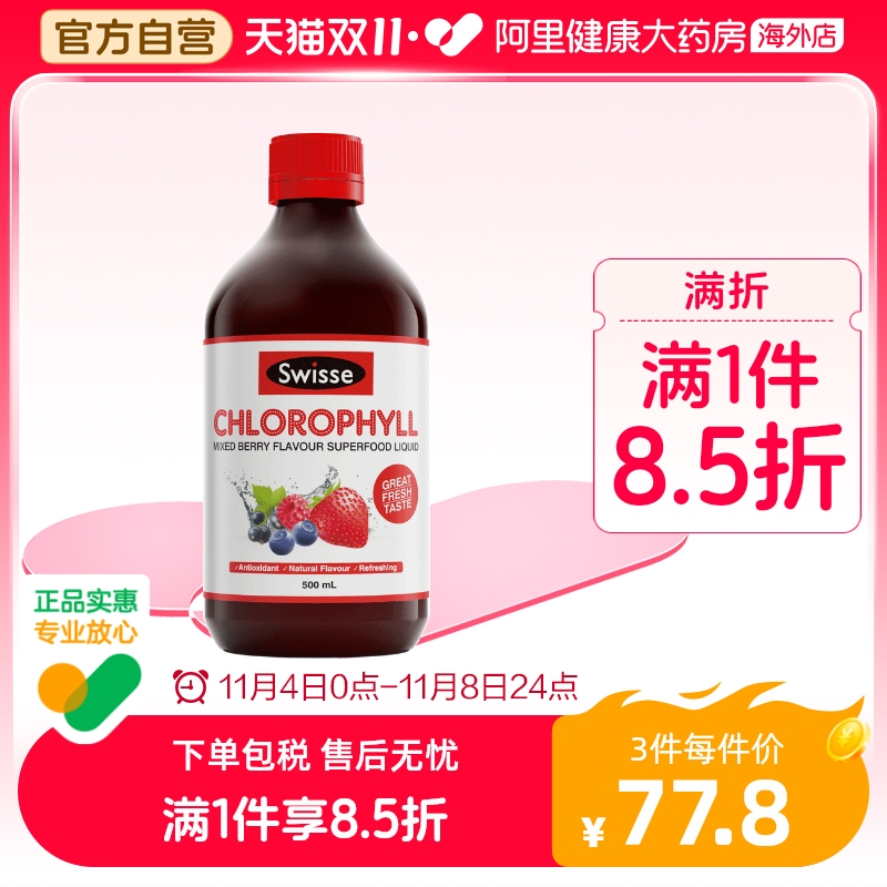 Swisse斯维诗进口梅子味叶绿素液奶昔膳食青汁食品纤维500ml