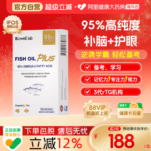 Biowell圣库克小金星鱼油plus学生青少年儿童dha补脑记忆力神经酸