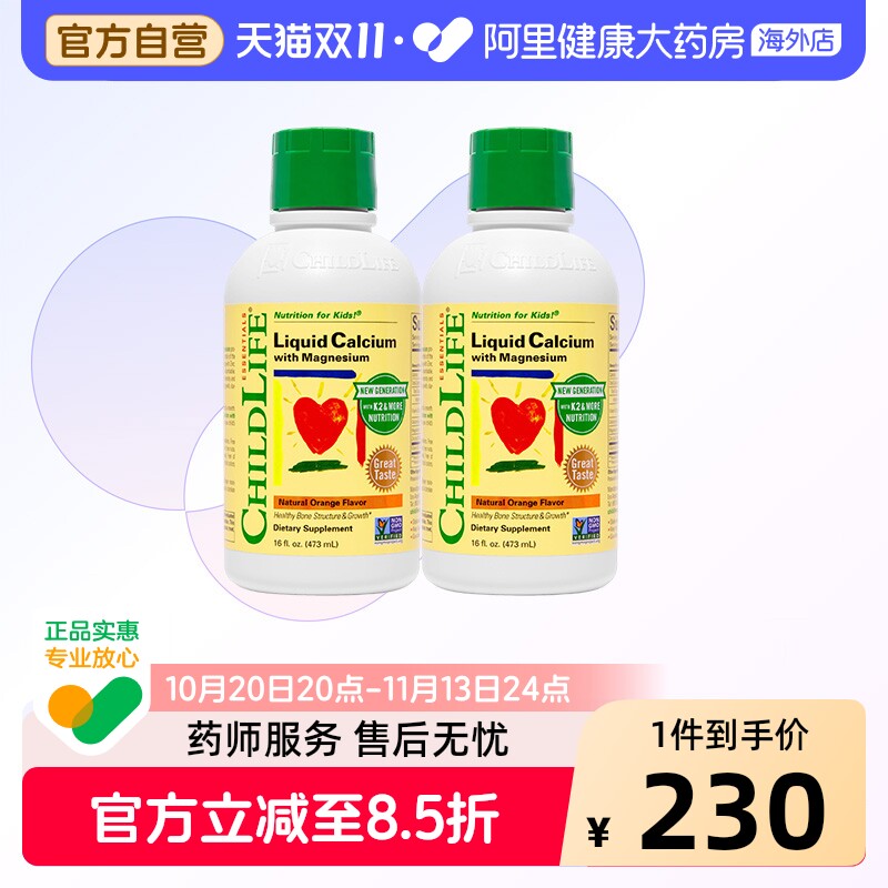 ChildLife童年时光经典大白瓶儿童钙镁锌液体钙婴幼儿补钙*2