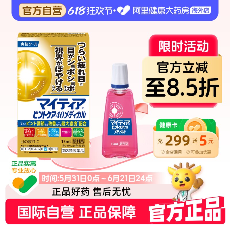 千寿製薬Mytear护理40药用B12滴眼液日本进口原装疲劳缓解干涩