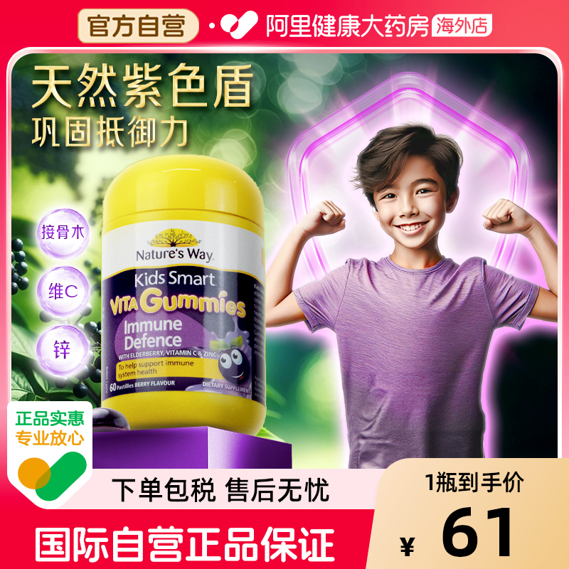 佳思敏儿童黑接骨木软糖c补锌宝宝抵抗免疫力澳洲60粒