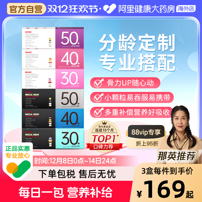 GNC时光包营养包多种矿物质