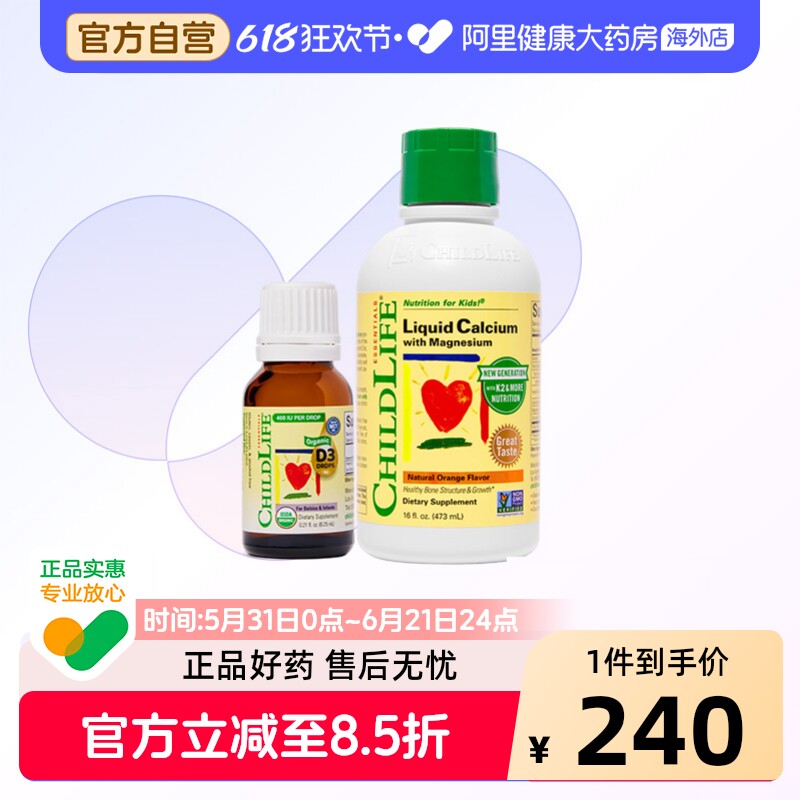 ChildLife童年时光钙镁锌有机D3儿童液体钙婴幼儿有机大白瓶K2