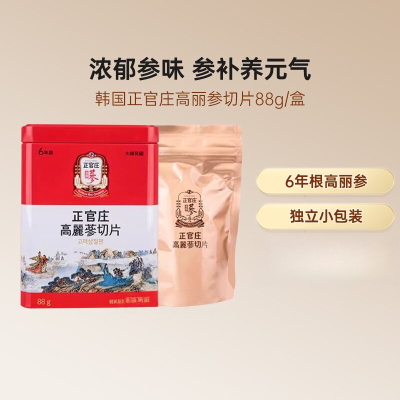 韩国正官庄6年根高丽参原支切片参88g人参滋补营养礼盒补元气参茶