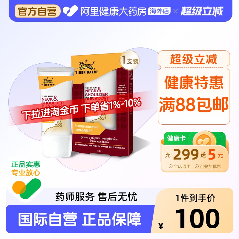 泰国TigerBalm虎标颈肩舒特强配方50g肩颈膏马来西亚虎牌膏药涂抹