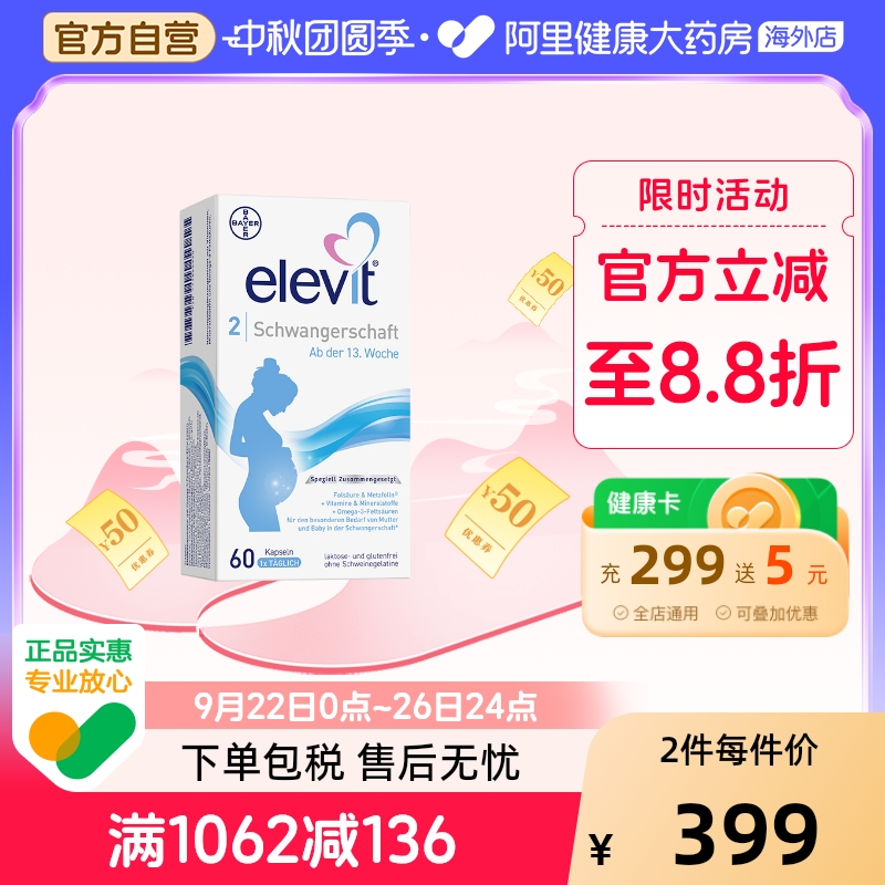 elevit欧版德国爱乐维中后期活性