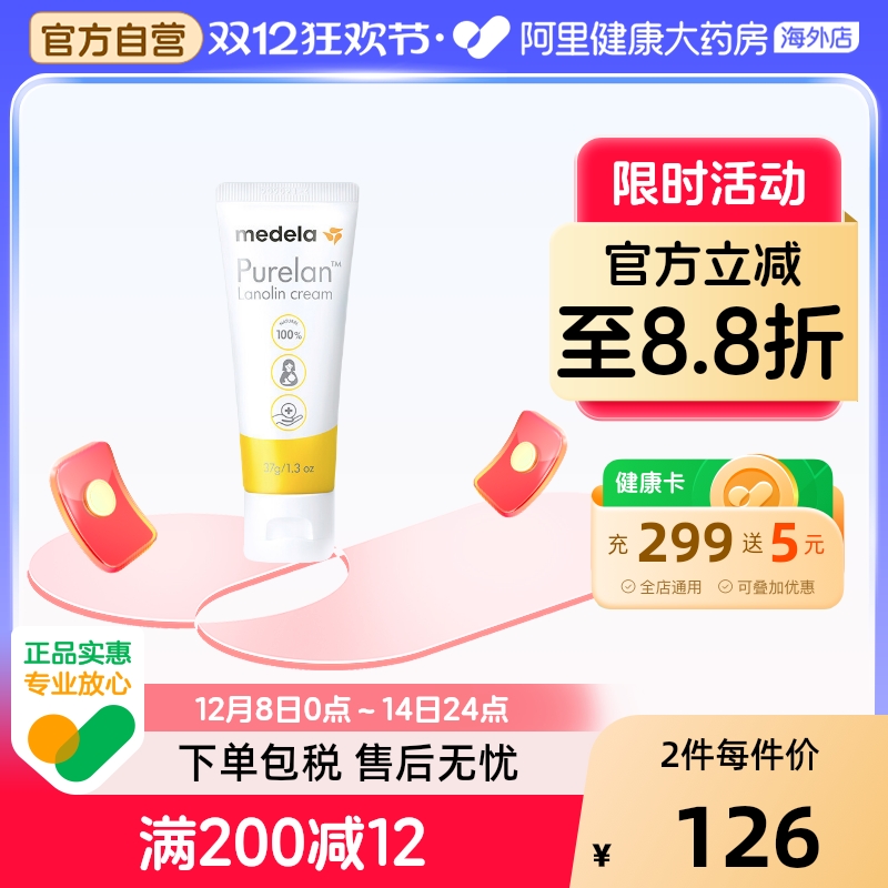 瑞士美德乐乳头膏乳头霜