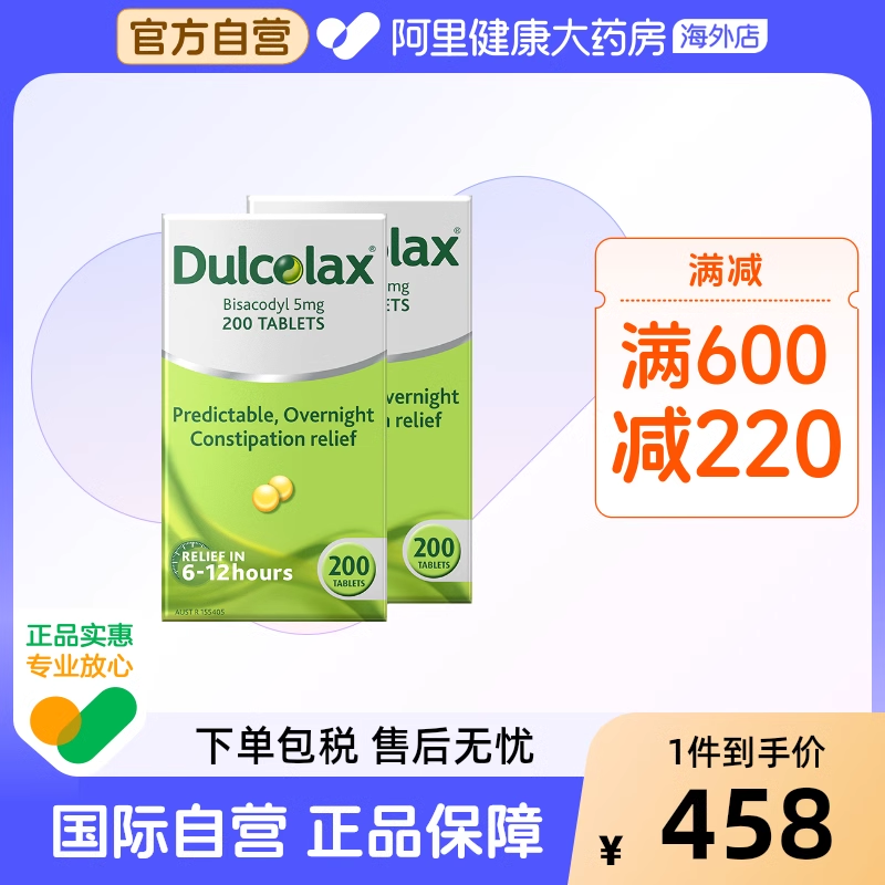 Dulcolax乐可舒原研比沙可啶通便丸200粒*2治便秘清肠非小粉丸