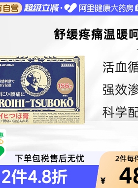 NICHIBAN日本老人头米琪邦止痛贴镇痛消炎贴156片