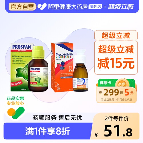 沐舒坦Mucosolvan止咳糖浆100ml儿童化痰口服液咳嗽药德国止咳药