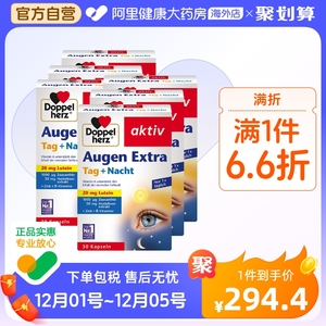 德国双心 蓝莓叶黄素营养软胶中老年人护眼片囊缓解眼疲劳 30粒*6