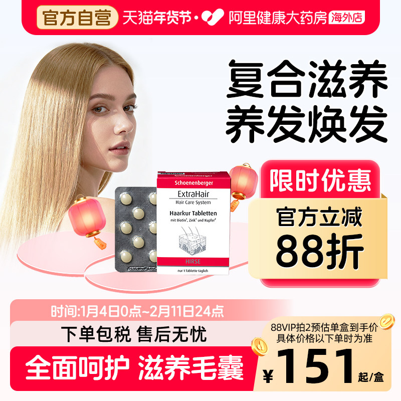 salus 德国进口莎倫堡护发片女性美容养发护发生物素维C 30片/盒,保健食品/膳食营养补充食品,口服生发营养品,淘宝优惠券,粉丝福利购,淘宝优惠卷