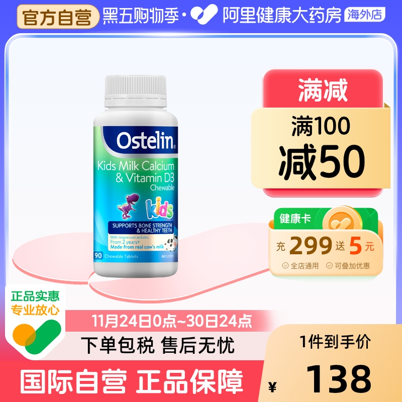ostelin儿童钙镁锌牛乳钙90粒