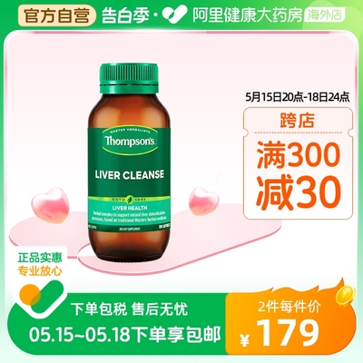 thompsons汤普森水飞蓟胶囊护肝