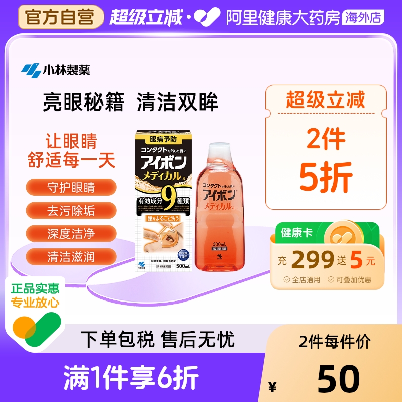 小林制药洗眼液滴眼剂眼睛日本护理液眼部药妆店清洁干涩缓解疲劳