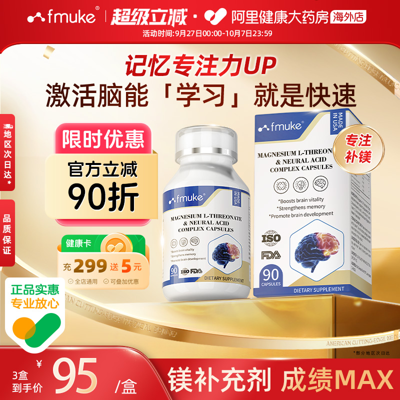 美国进口苏糖酸镁增强学生记忆力