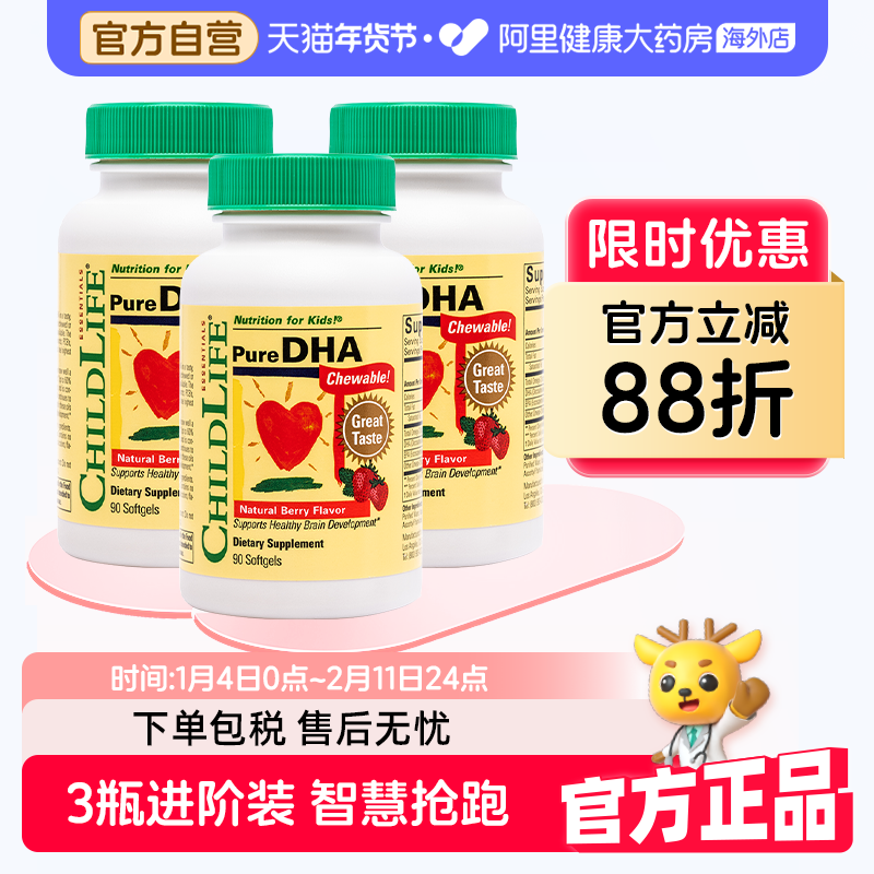 【眼脑同补】ChildLife童年时光小金珠鱼油DHA*3瓶（6个月-18岁）,婴童食品,DHA/鱼油/藻油,淘宝优惠券,粉丝福利购,淘宝优惠卷