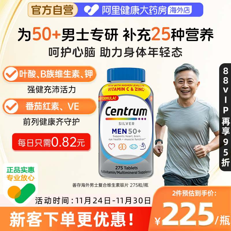 善存进口银片50+男性复维275粒