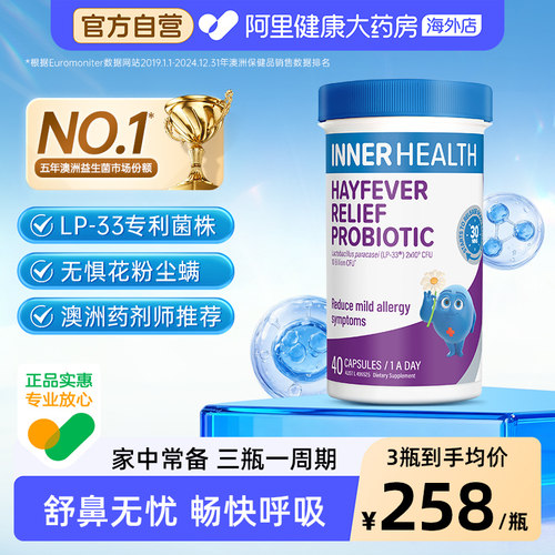 澳洲进口innerhealth舒鼻塞通鼻益生菌大人儿童鼻子lp33益生菌
