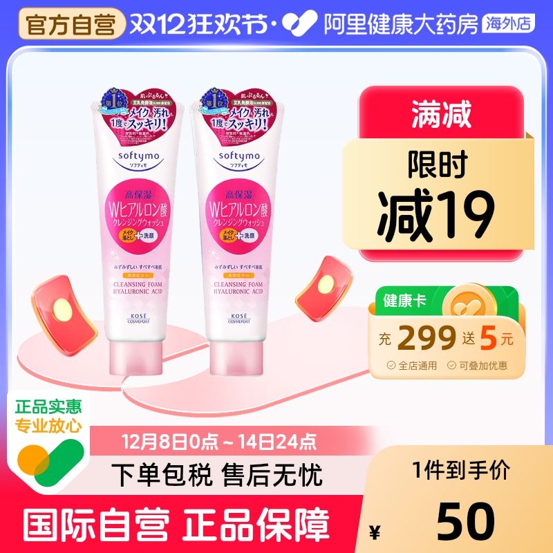 高丝氨基酸洗面奶卸妆二合一洁面乳深层清洁毛孔控油男女官方正品