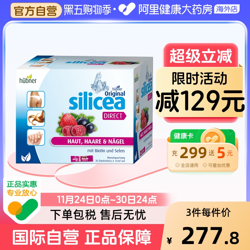 郝柏娜硅素生物素增发饮德国