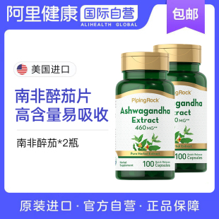 美国朴诺南非醉茄提取物胶囊减轻紧张焦躁降低皮质醇100粒