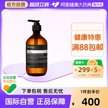 Aesop伊索 经典洗发露500mL 清洁头皮去屑控油洗发水保持发丝光泽
