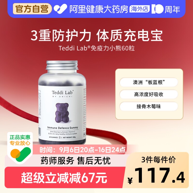 Teddi Lab接骨木小熊软糖免疫力澳洲儿童适用黑接骨木维生素C锌