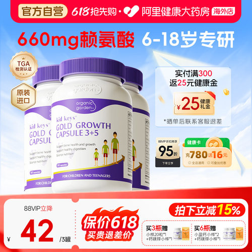 OG奥己成长胶囊88vip九五折