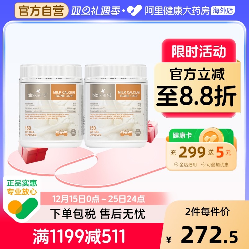 bio island佰澳朗德成人中老年孕妇补钙液体牛乳钙胶囊150粒*2